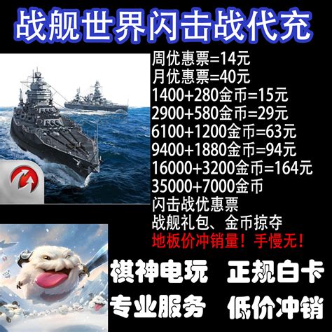 战舰世界闪击战war Ships Blitz手游国际服充值金币礼包带充值氪 Taobao