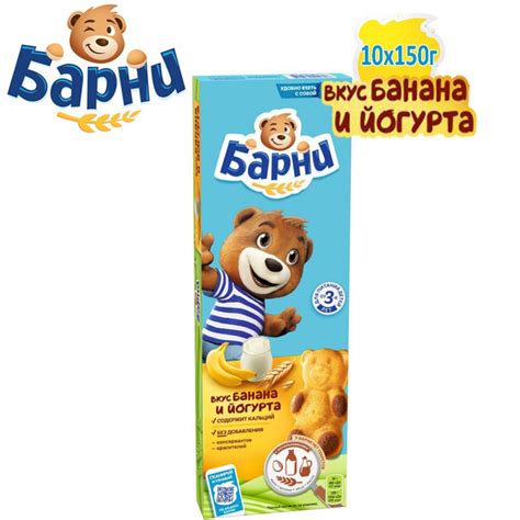 БАРНИ МЕДВЕЖОНОК Бисквитное пирожное, Банан йогурт, 10шт.*30гр ...