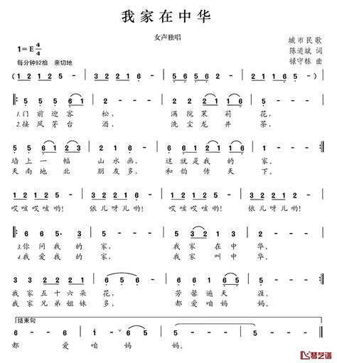 我家在中华简谱 陈道斌词 禄守栋曲 简谱网