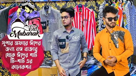 সুপার অফারে ঈদের জন্য বঙ্গ বাজার থেকে ঈদের শার্ট টি শার্ট এর কালেকশন