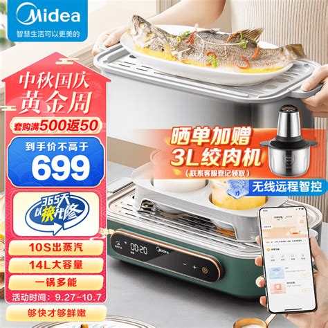 美的（midea）锁嫩舱电蒸锅 大容量蒸炖锅隔水炖蒸汽烹饪wifi智能云操作家用多用途锅电蒸锅 【锁嫩仓】10s蒸汽 Zgs352002 京东