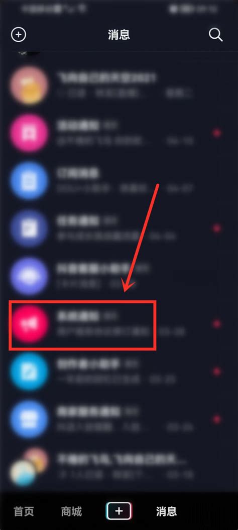 抖音如何设置折叠消息通知 设置折叠消息通知方法讲解 兔叽下载站
