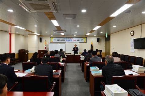 제천시의회 맞춤형 의정 역량강화 교육 충북과 나의 연결고리 충북일보