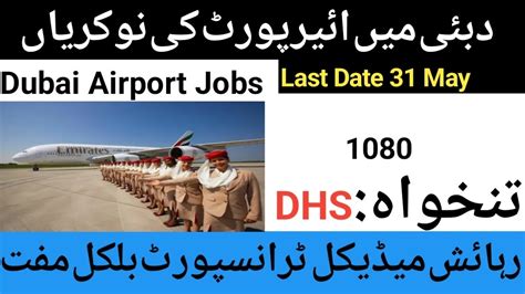 Dubai Airport Job Vacancy 2024 Dubai Airport Job Vacancy 2024 For