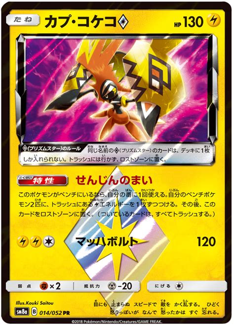 Tapu Koko Dark Order 14 Pokemon Card