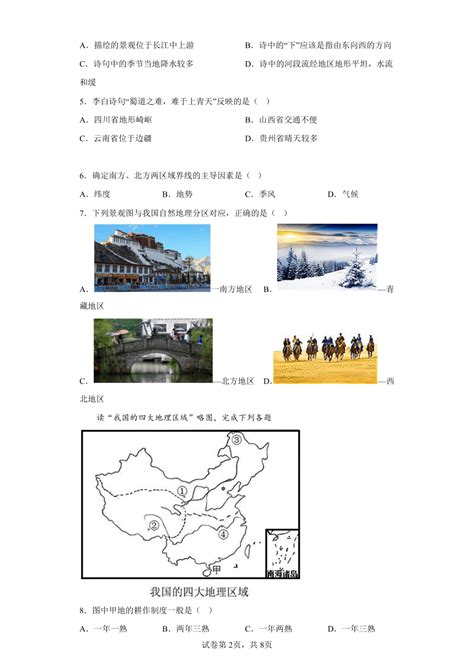 粤教版八年级下册地理练习（含答案） 51地理区域 21世纪教育网