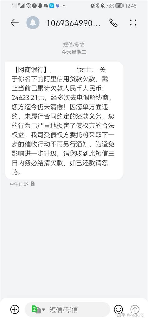 网商贷欠款逾期，今天收到了这样的短信，大家给分析一下。 知乎