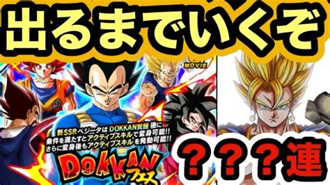 【ドッカンバトル】サイヤの日ドッカンフェス目玉ベジータ当たるまで引いてみた！【dragon Ball Z Dokkan Battle】 │ 2024 おすすめアプリゲーム動画配信まとめ