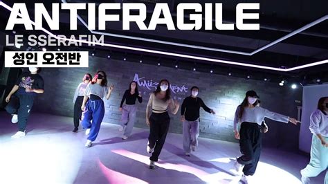 Antifragile Le Sserafim Amusement Dance Academy