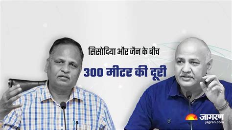 Delhi तिहाड़ जेल में सत्येंद्र जैन से 300 मीटर दूर रहेंगे सिसोदिया मिलेंगी जरूरत की चीजें ऐसी