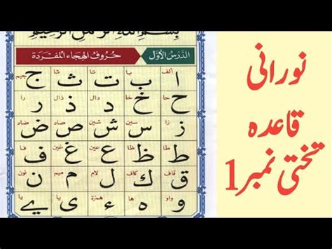 Alif Baa Taa Noorania Qaida Lesson Arabic Alphabet Noorani Qaida