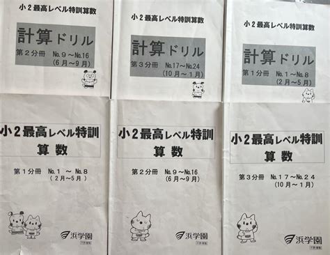 浜学園 小3 最レ算数 第2分冊＆第3分冊 テキストと計算ドリル 4冊セット