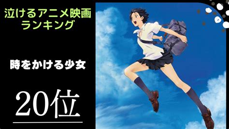 感動の涙、止まらない泣けるアニメ映画おすすめ作品集｜感情の波に包まれる！ ラクブロ