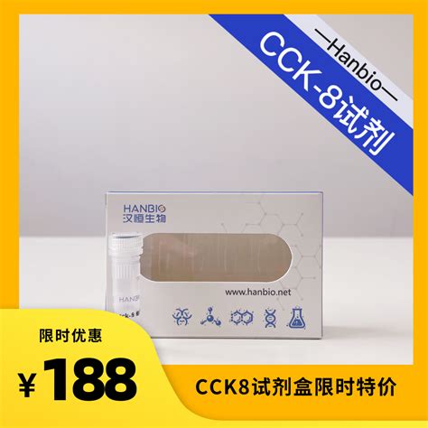 【限时特惠】cck8试剂盒（500t）