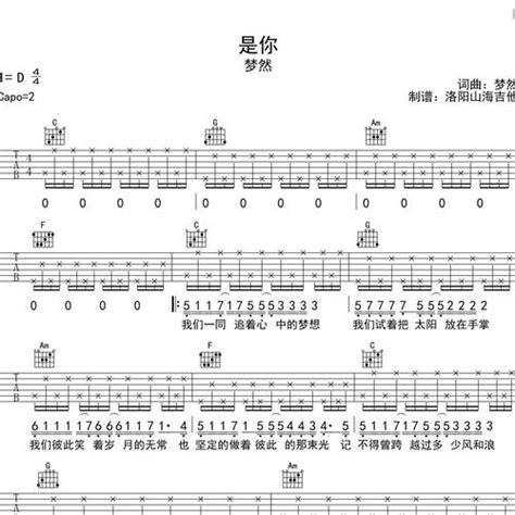 是你吉他谱 梦然 C调演奏版吉他六线谱 吉他堂