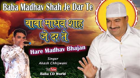 Baba Madhav Shah Je Dar Te Hare Madhav Bhajan Akash Chhijwani