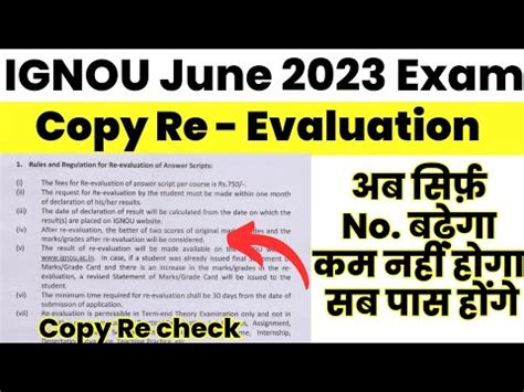 IGNOU June 2023 Re Evaluation Portal Live अब सब Pass हग जन कस