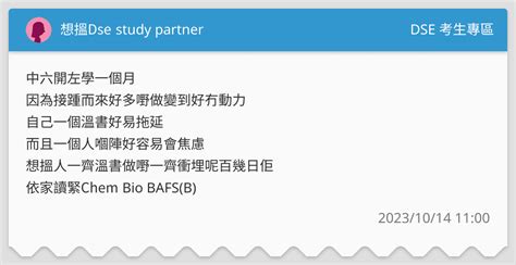 想搵dse Study Partner Dse 考生專區板 Dcard