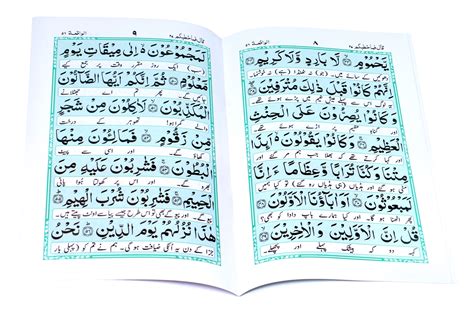 Surah Waqia With Translation Qudratullah Company