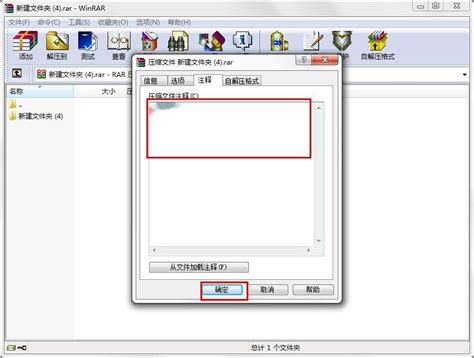 WinRAR怎么给文件注释 WinRAR给文件注释的方法 59系统乐园