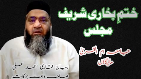 LIVE QARI AHMED ALI BAYAN MALEGAO - YouTube