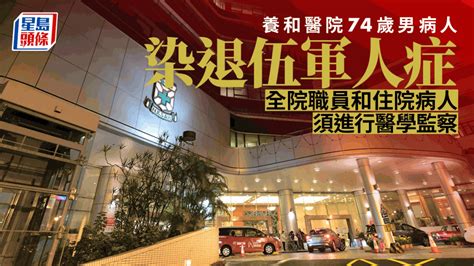 養和醫院男病人染退伍軍人症 該院職員和住院病人須進行醫學監察