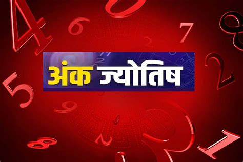 Ank Jyotish 26 February 2023 रविवार के दिन मूलांक 8 वाले को धन का लाभ