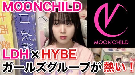 MOON CHILDLDHとHYBEの初共同ガールズグループが楽しみすぎる件についてiCON Z Dreams For