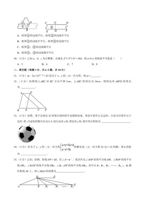 2023 2024学年浙江省杭州市下城区启正中学七年级（下）月考数学试卷（3月份）（含解析） 21世纪教育网