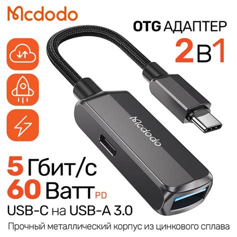 Адаптер OTG Переходник 2 в 1 с USB-A 3.0 на Type-C (USB-C), 60W Зарядка ...