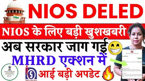 NIOS DELED बड खशखबर अब MHRD एकशन मNios deled supreme court