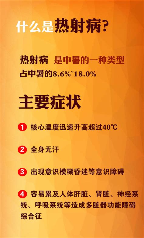 高温下，请收好这份热射病科普帖 荆楚网 湖北日报网