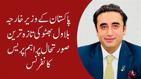 Foreign Minister Bilawal Bhutto Important Press Conference Latest