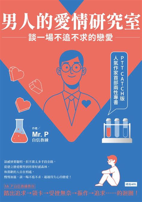 男人的愛情研究室線上看 實用書線上看 Book☆walker 台灣漫讀 電子書平台