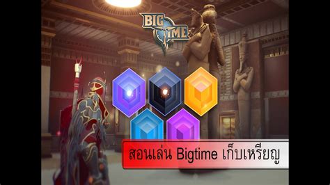 สอนเลน Bigtime NFT เพอเกบเหรยญ Bigtime Token YouTube