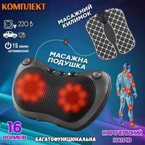 Комплект Электрический массажер для шеи и спины A-plus 16 роликов ...