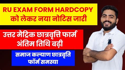 RAJASTHAN UNIVERSITY EXAM FORM 2024 HARDCOPY NEW NOTICE Uttar