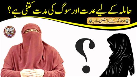 Pregnant Hamila Aurat Ki Iddat Ki Muddat Kitni Hai Ustazah Nighat