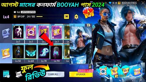 আগস্ট মাসের বুইয়া পাস ২০২৪🔥ফুল রিভিউ। August Booyah Pass Free Fire 2024 August Booyah Pass Ff