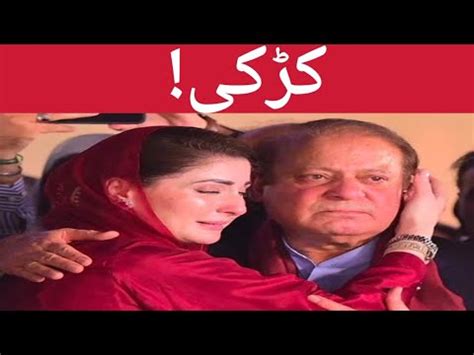 Maryam Causes Problems For Nawaz Sharif YouTube