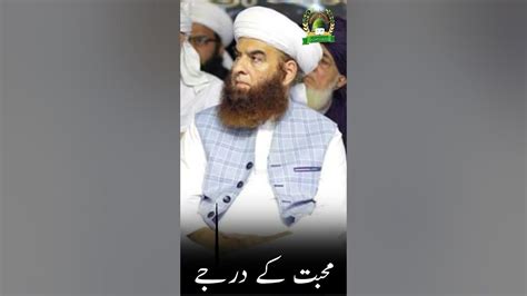 Muhabbat Ky Darjay Al Shaikh Dr Muhammad Sarfraz Muhammadi Saifi