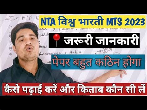 Nta Visva Bharati Mts Best Book Nta Visva Bharati Mts Syllabus