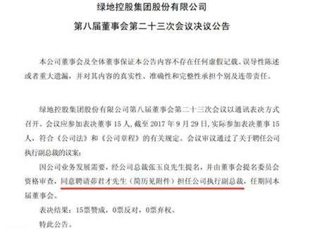 国家开发银行上海分行原行长茆君才被查 离职后曾加盟绿地控股离开中央纪委违法