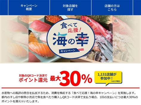 ハッシュタグ「百合子の寿司祭り」！？ 東京都の「食べて応援！海の幸キャンペーン」にsnsも沸く ｜ ガジェット通信 Getnews