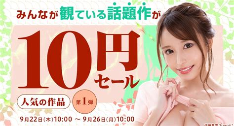 話題の10作品すべて10円！【2022年 夏休み明け】10円セール！開催中 第一弾は9月22日（木）～9月26（月）10 00まで：マピオンニュース