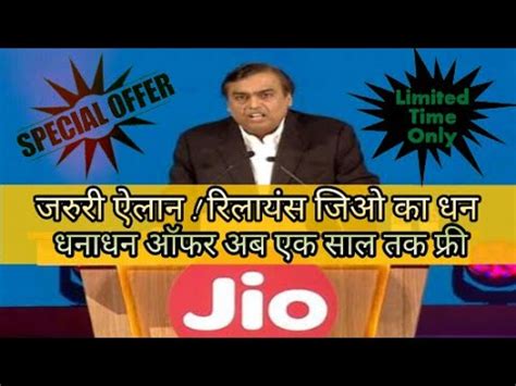 Jio New Plan Reliance Jio Dhan Dhana Dhan Offer