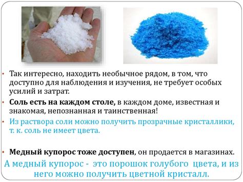 Выращивание кристаллов - online presentation