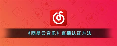 网易云音乐清母带音质设置方法 网易云音乐清母带音质设置方法介绍