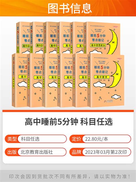 高中9科 语数英物化生政史地 高中通用 正版 2024新版睡前五分钟考点暗记高中知识点小本语文数学英语物理化学生物政图片 高清实拍大图苏宁易购