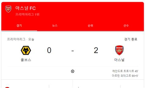 아스널 승 트로사르 외데고르 골 영상 아스널 1위 올라옴 자유게시판유머 시티